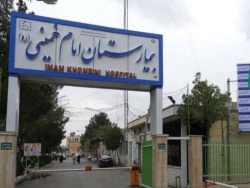 درمانگاه گوش و حلق و بینی بیمارستان امام خمینی