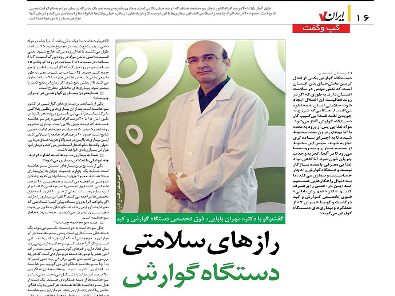 دکتر مهران بابایی فوق تخصص کبد و گوارش