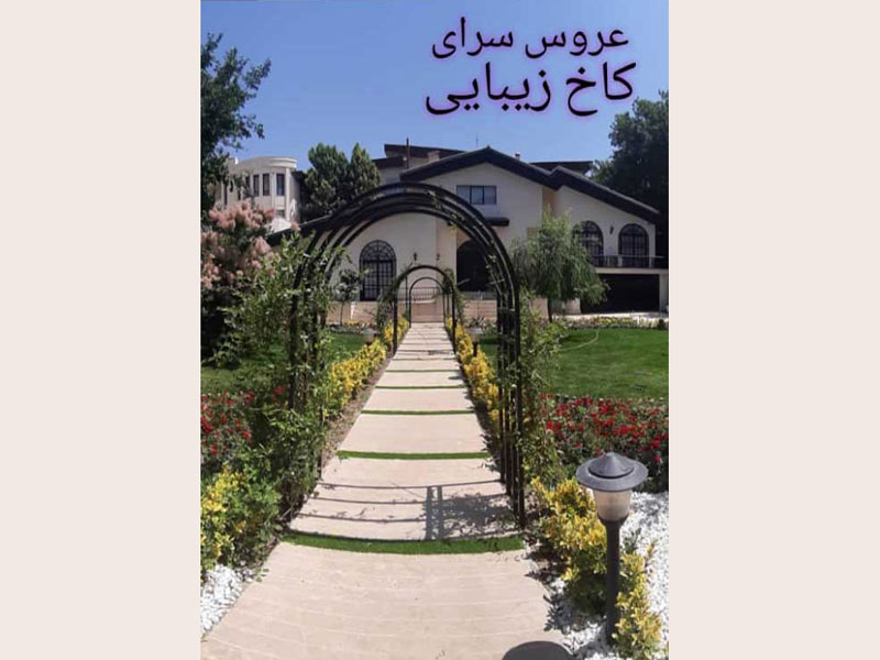 کاخ زیبایی مهرشهر