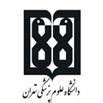 لابراتوار دانشگاه پزشکی تهران